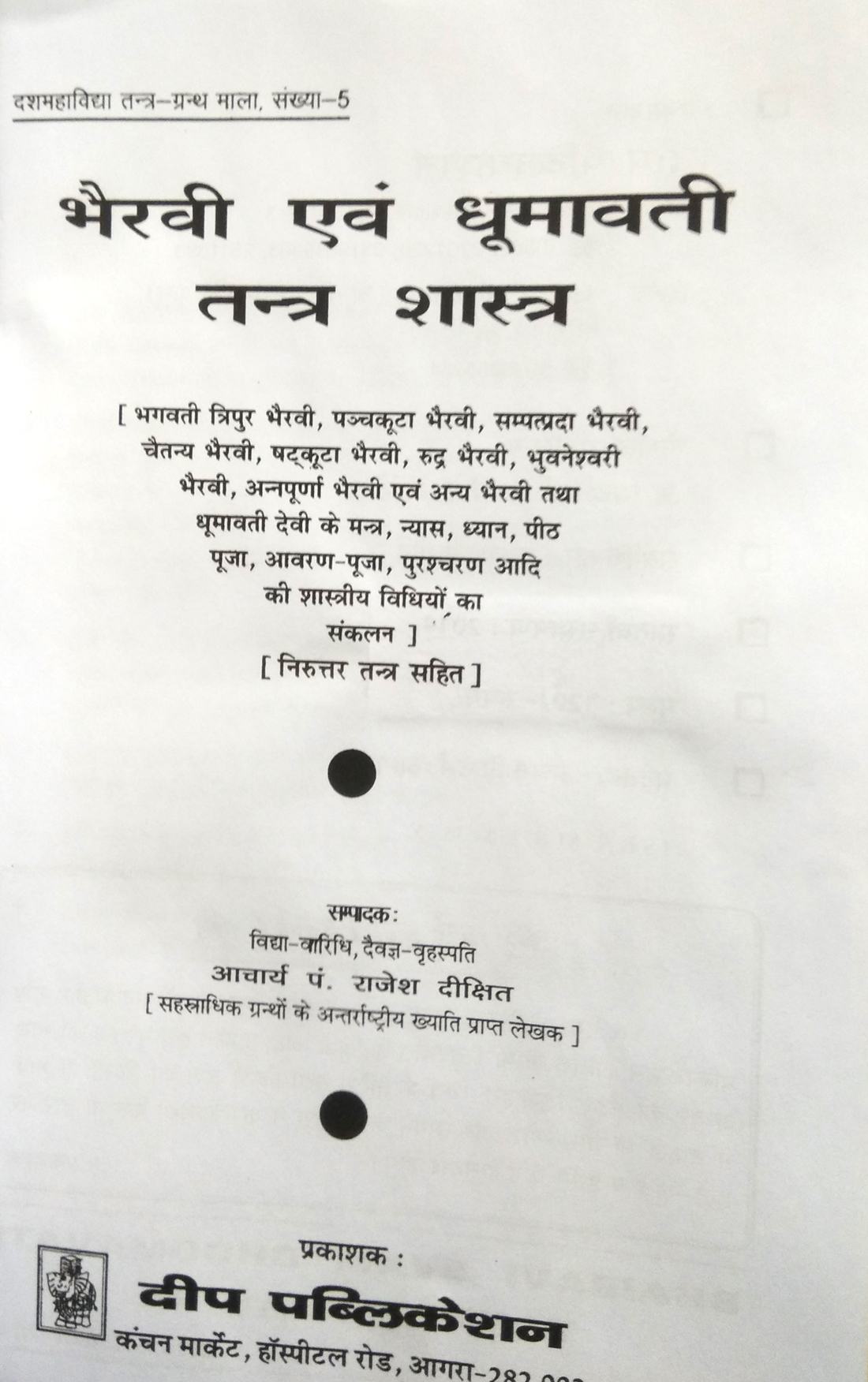 Bhairavi Evom Dhoomwati Tantra Shastra-img1