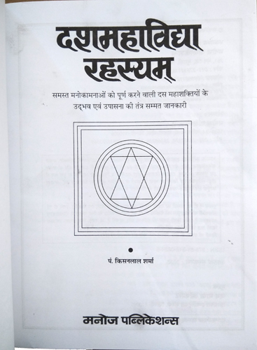 Das Mavidhya Rahasyam-img2