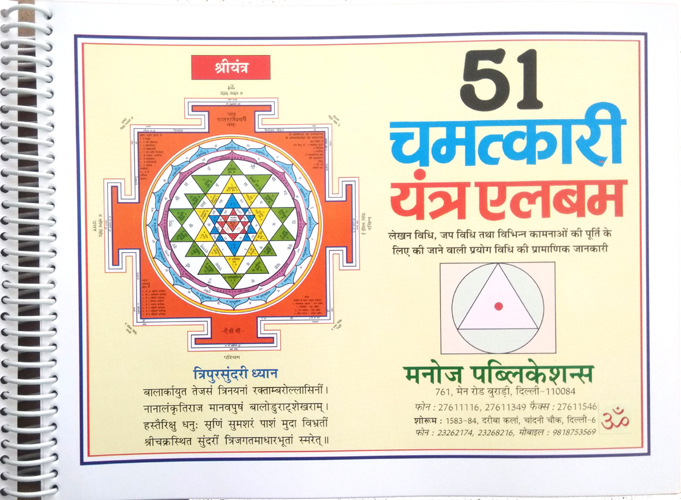 51 Chamatkari Yantra Album-img1