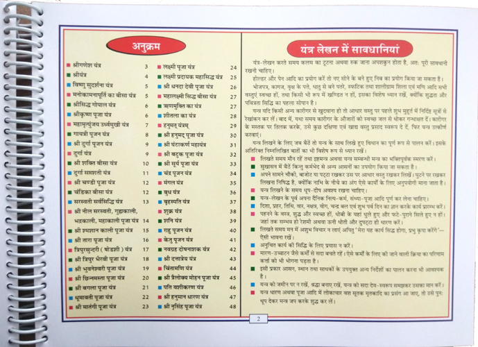 51 Chamatkari Yantra Album-img2