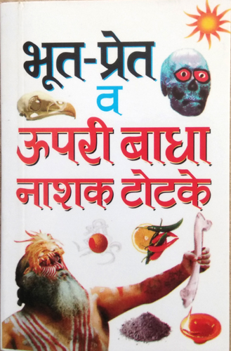 Bhoot-Pret va Upari Badhanashak Totke