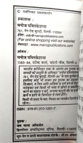 Bhoot-Pret va Upari Badhanashak Totke-img2