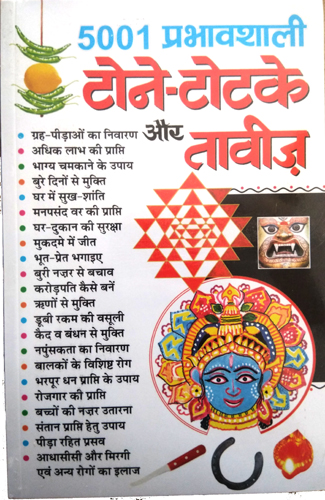 5001 Prabhavshali Tone-Totke Aur Taveej