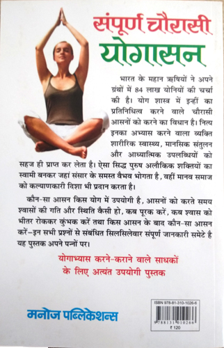 Sampurna 84 Yogasana-img3