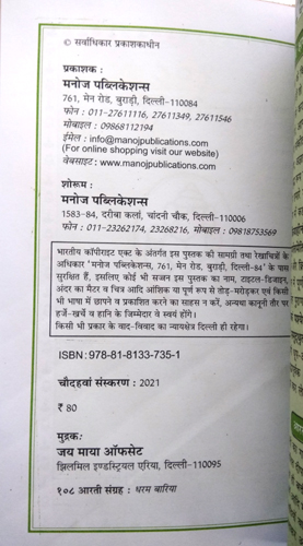 108 Aarti Sangrah-img2