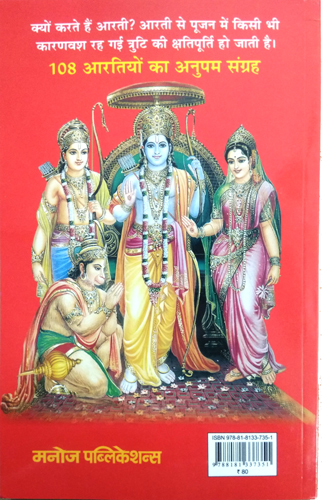 108 Aarti Sangrah-img3