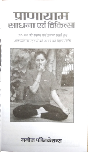 Pranayam-Sadhna Avam Chikitsa-img1