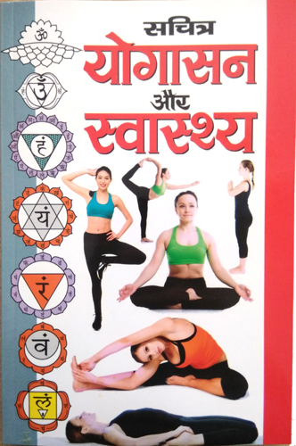 Sachitra Yogasan Aur Swastha