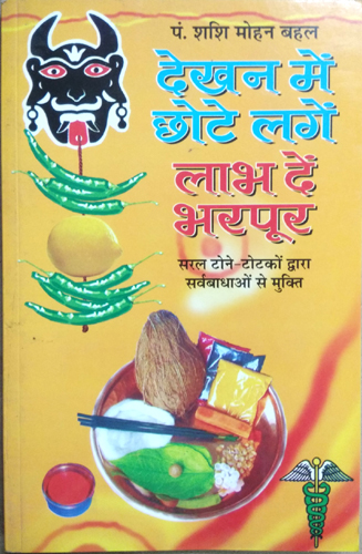 Dekhan Main Chote Lagein Labh dain Bharpoor-I-img3