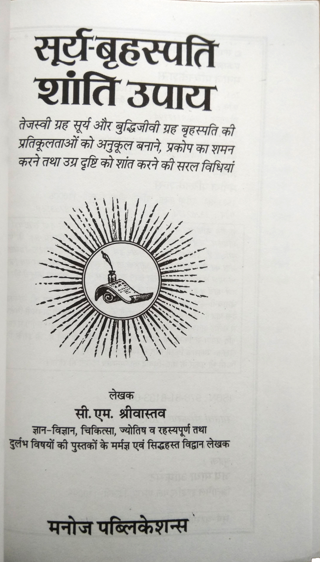 Surya Brahspati Shanti Upay-img1