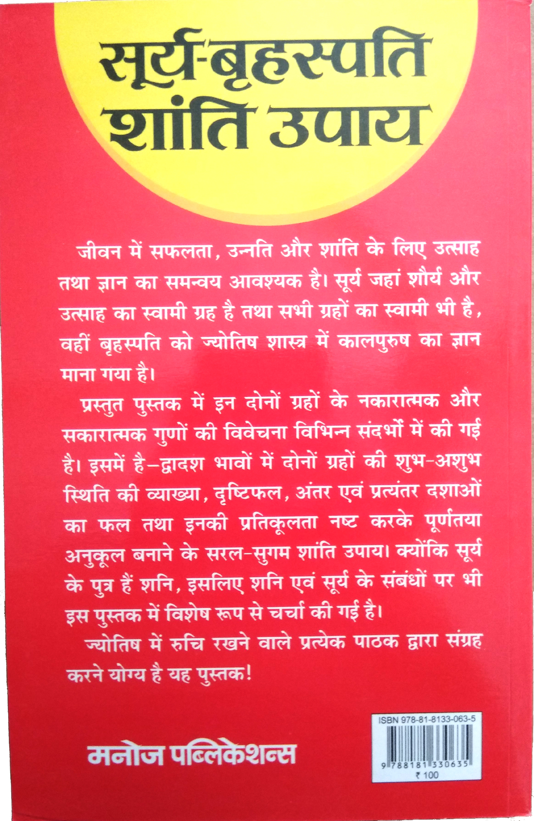 Surya Brahspati Shanti Upay-img2