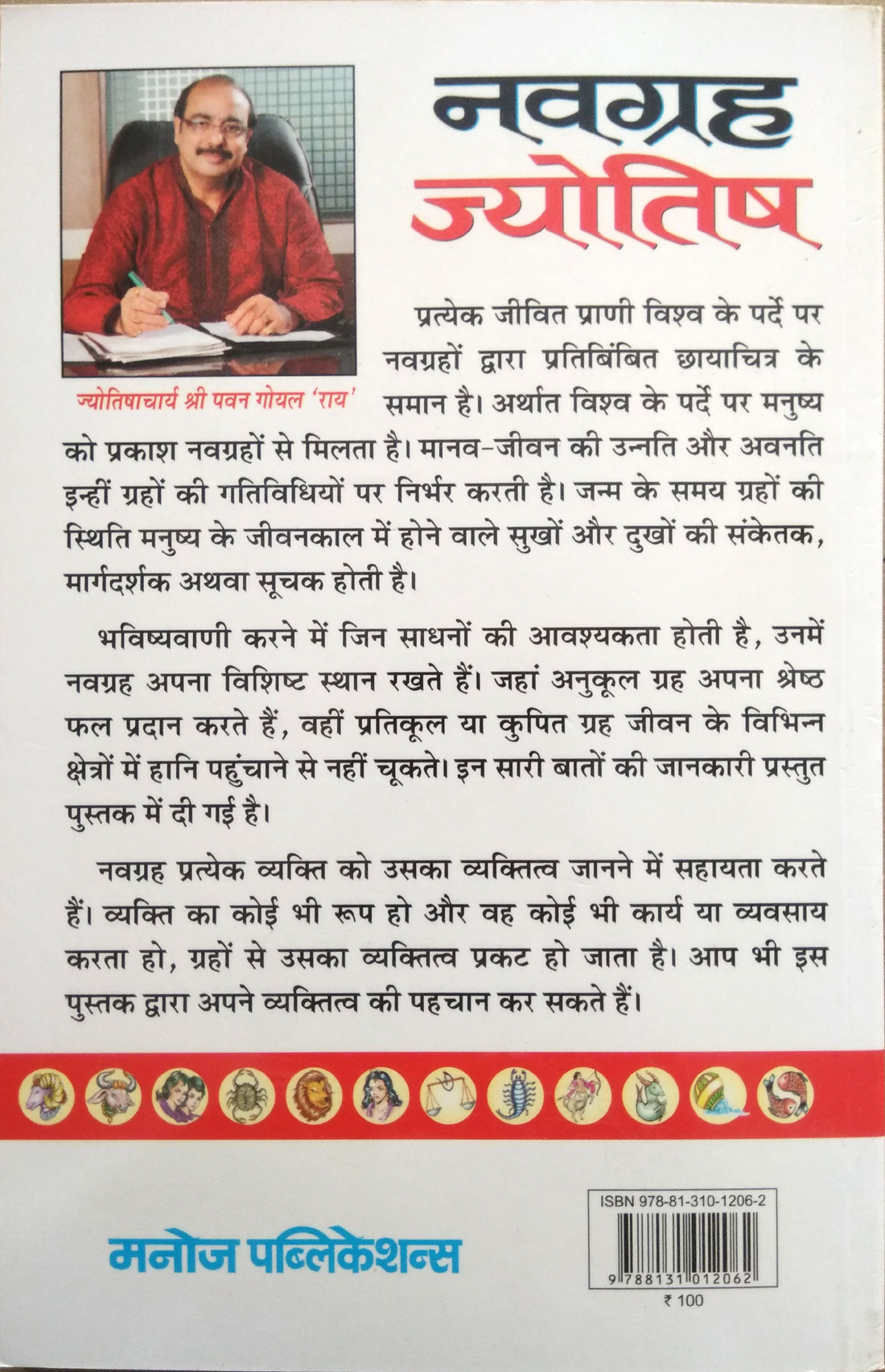 Navgrah Jyotish-img2