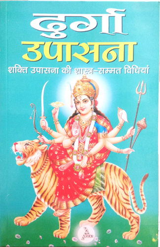 Durga Upasana-img3