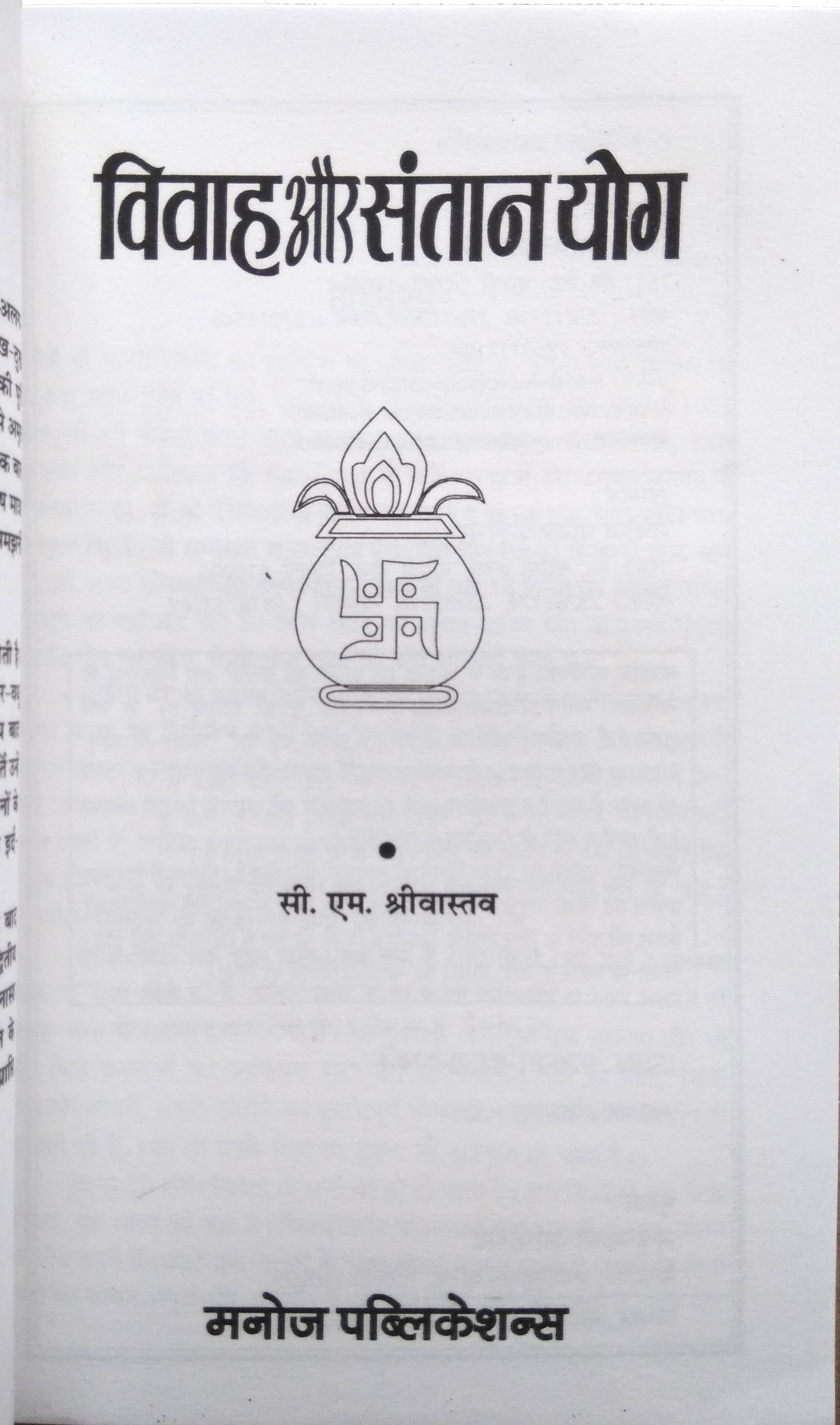 Vivah Avam Santan Yog-img1