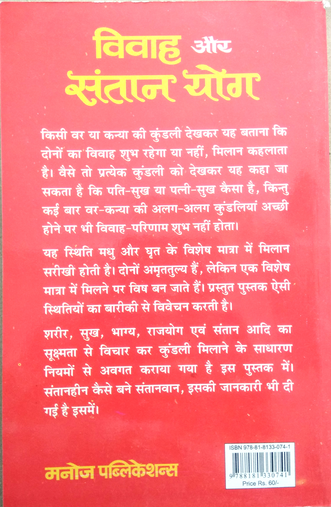 Vivah Avam Santan Yog-img2