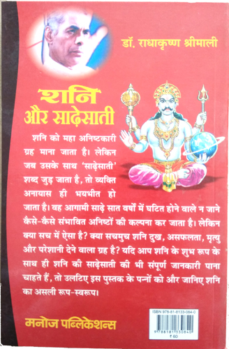 Shani Aur Sadhesati-img4