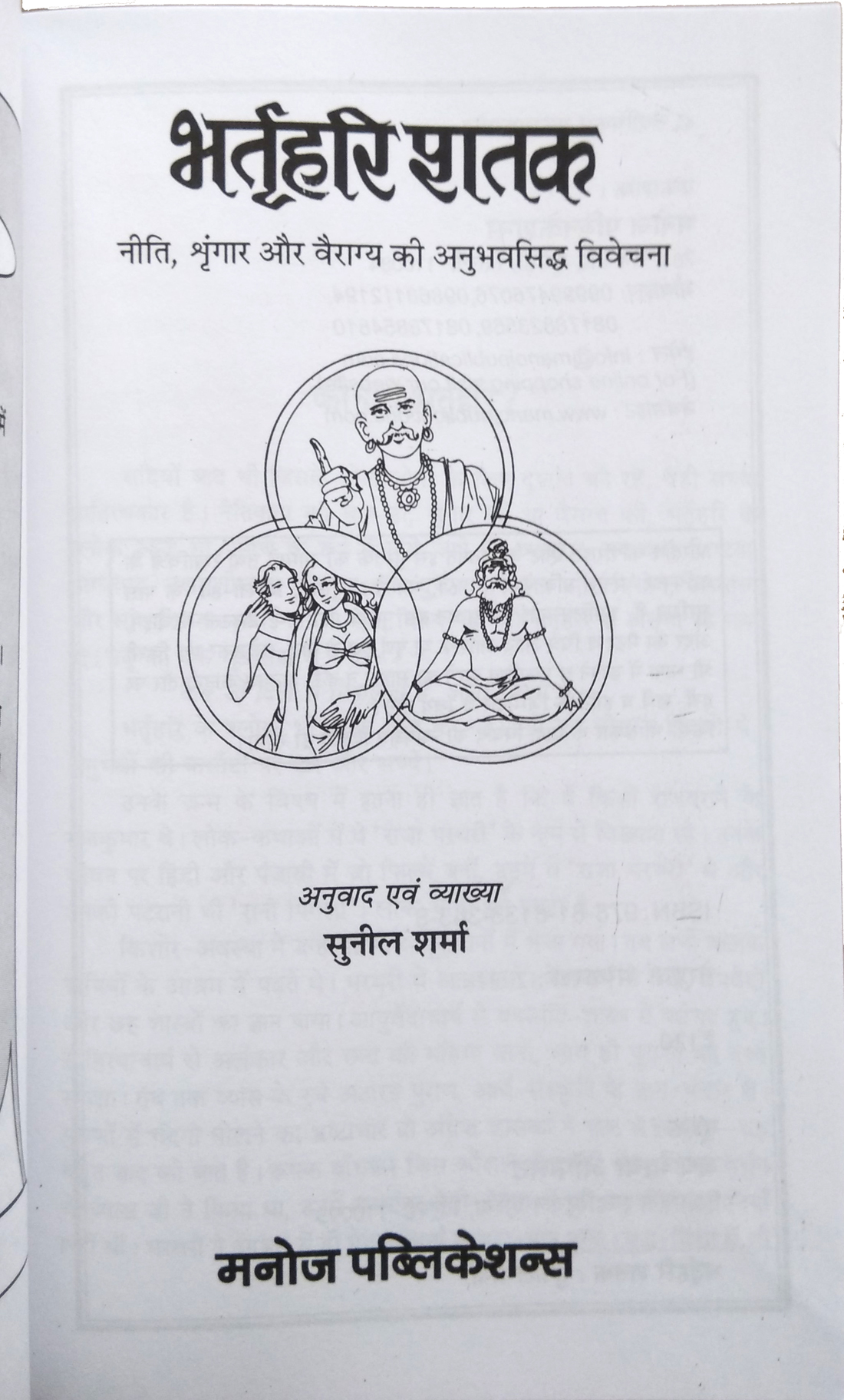 Bhartihari Shatak-img1