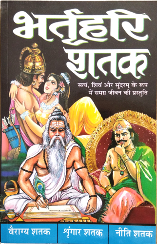 Bhartihari Shatak-img3