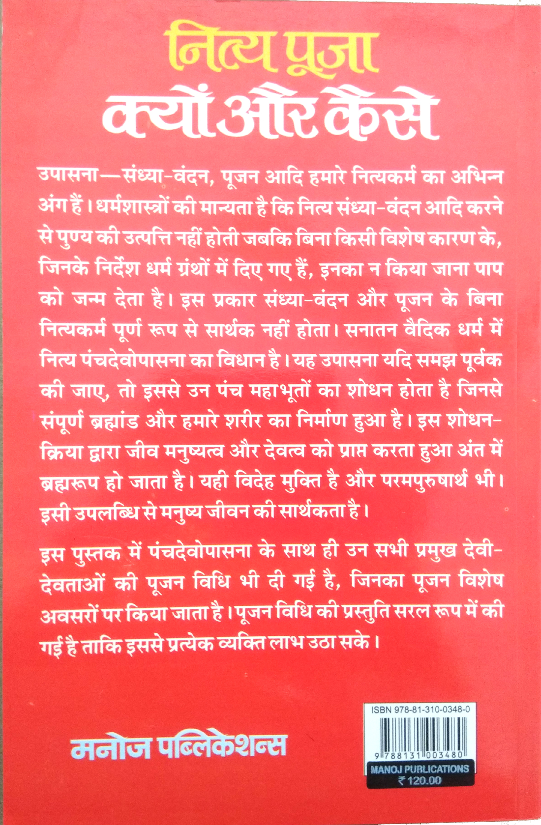 Nitya Pooja Kyo Aur Kaise-img2