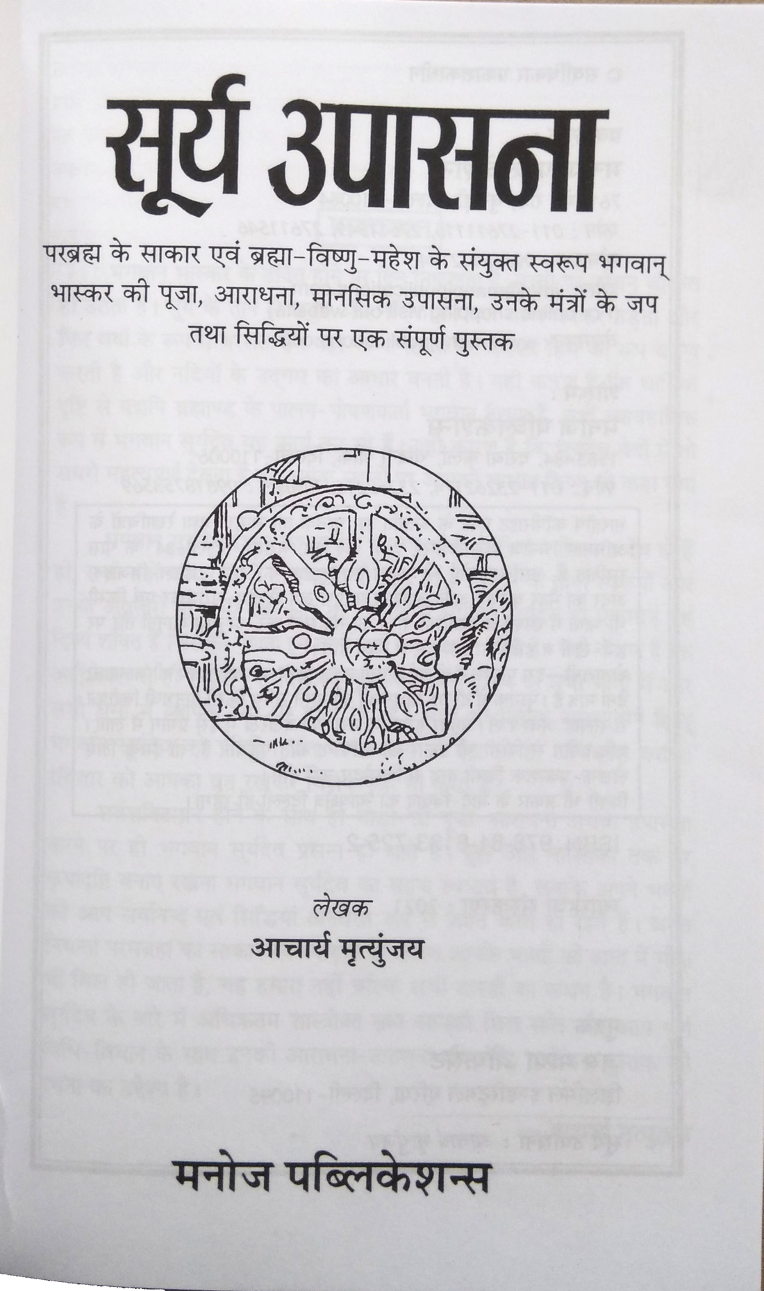 Surya Upasana-img1