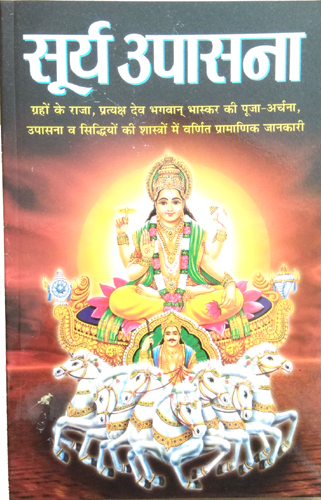 Surya Upasana-img3