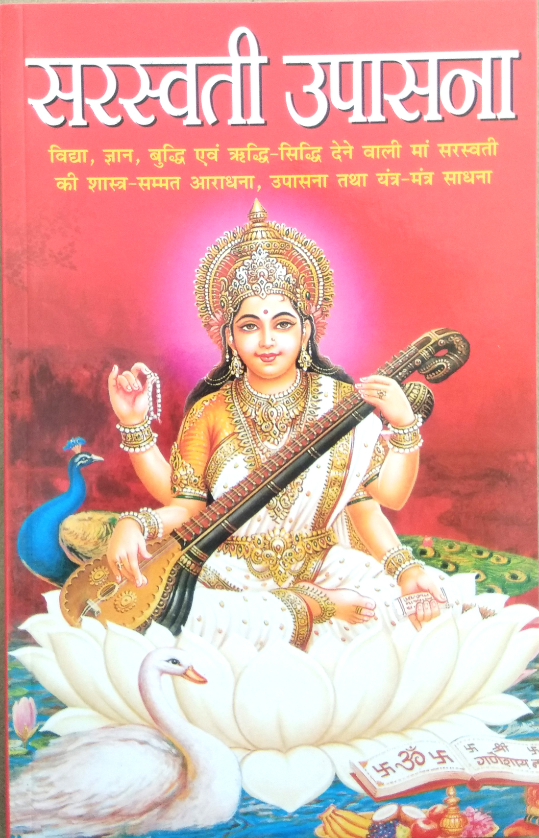 Saraswati Upasana