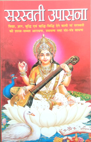 Saraswati Upasana-img3