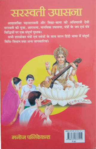 Saraswati Upasana-img4