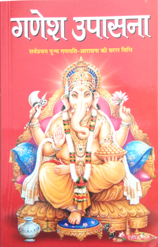 Ganesh Upasana-img3