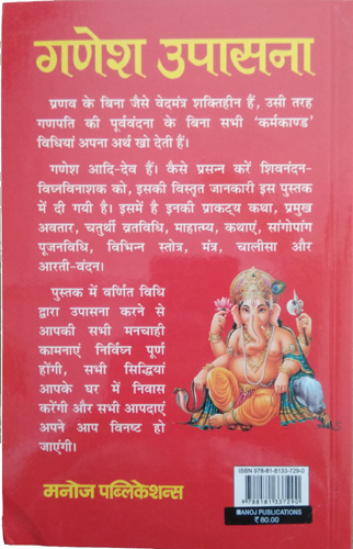 Ganesh Upasana-img4