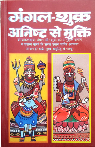 Mangal Shukra Anisht Se Mukti-img2