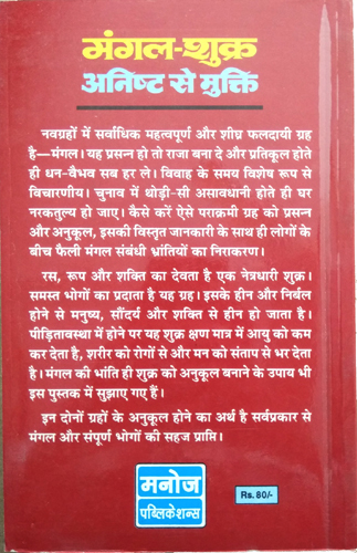 Mangal Shukra Anisht Se Mukti-img3