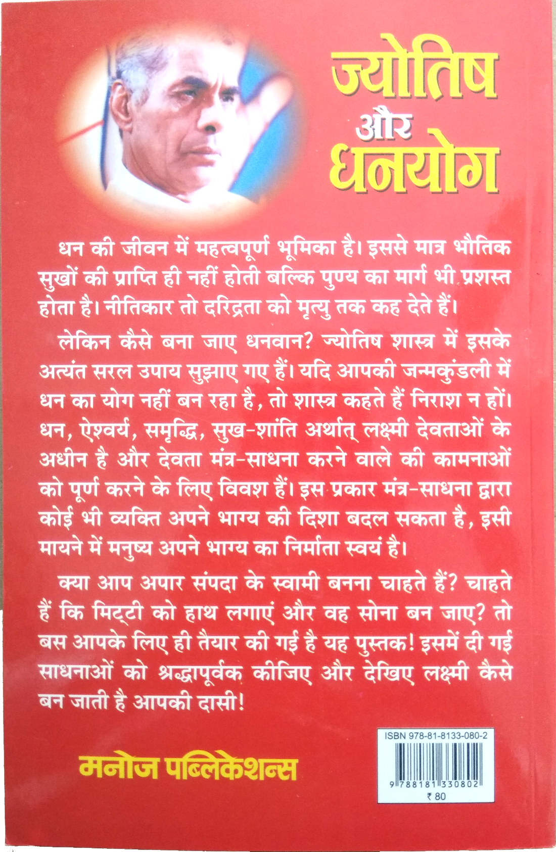 Jyotish Aur Dhanyog-img2