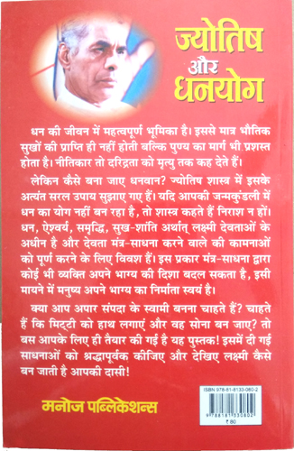 Jyotish Aur Dhanyog-img4