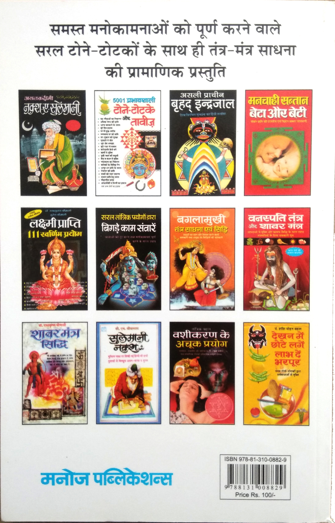 Shree Vidhya Tantra Sadhna-img2