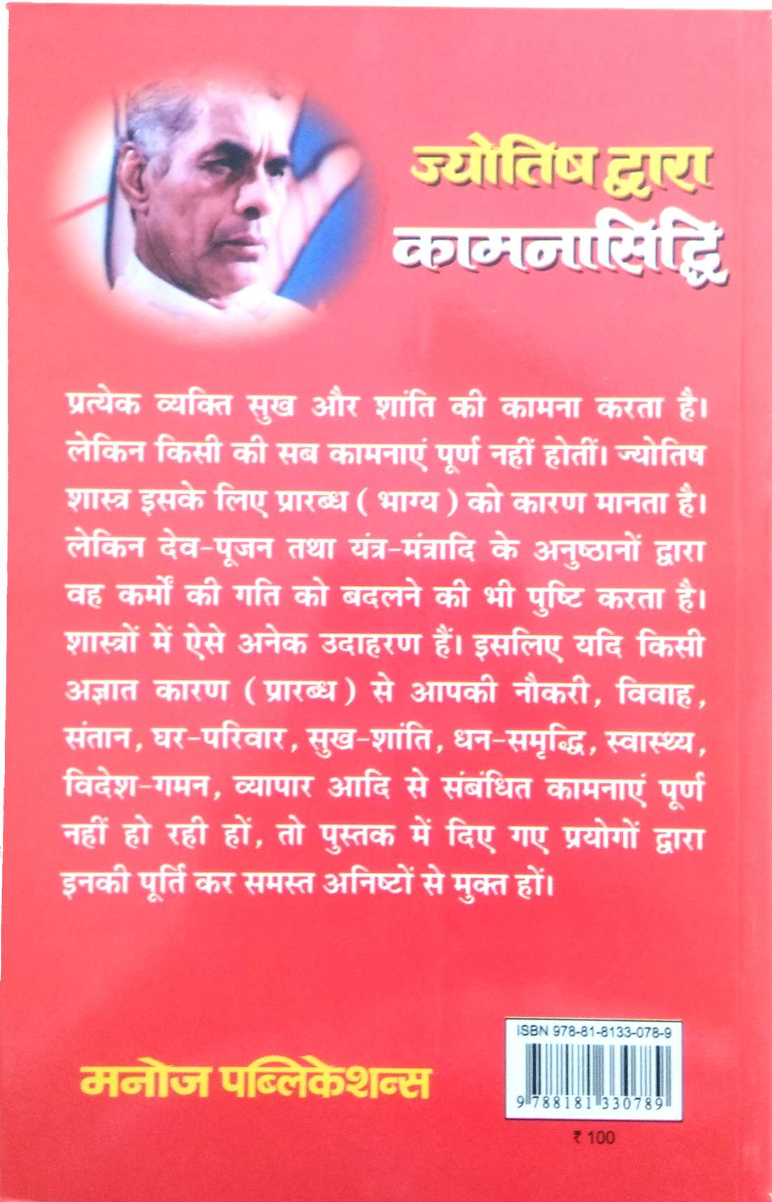 Jyotish Dwara Kamna Siddhi-img2