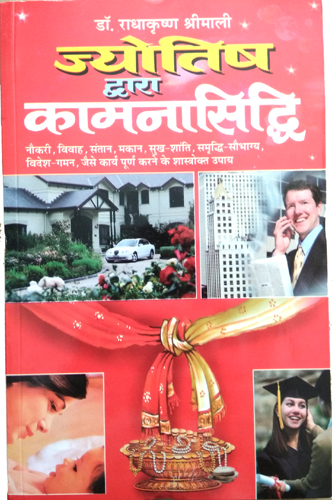 Jyotish Dwara Kamna Siddhi-img3