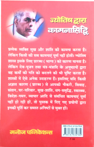 Jyotish Dwara Kamna Siddhi-img4