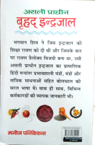 Asli Prachin Brahad Indrajaal-img4