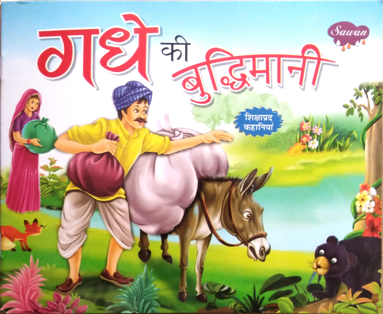 Gadhe Ki Buddhimani (Moral Story for children)