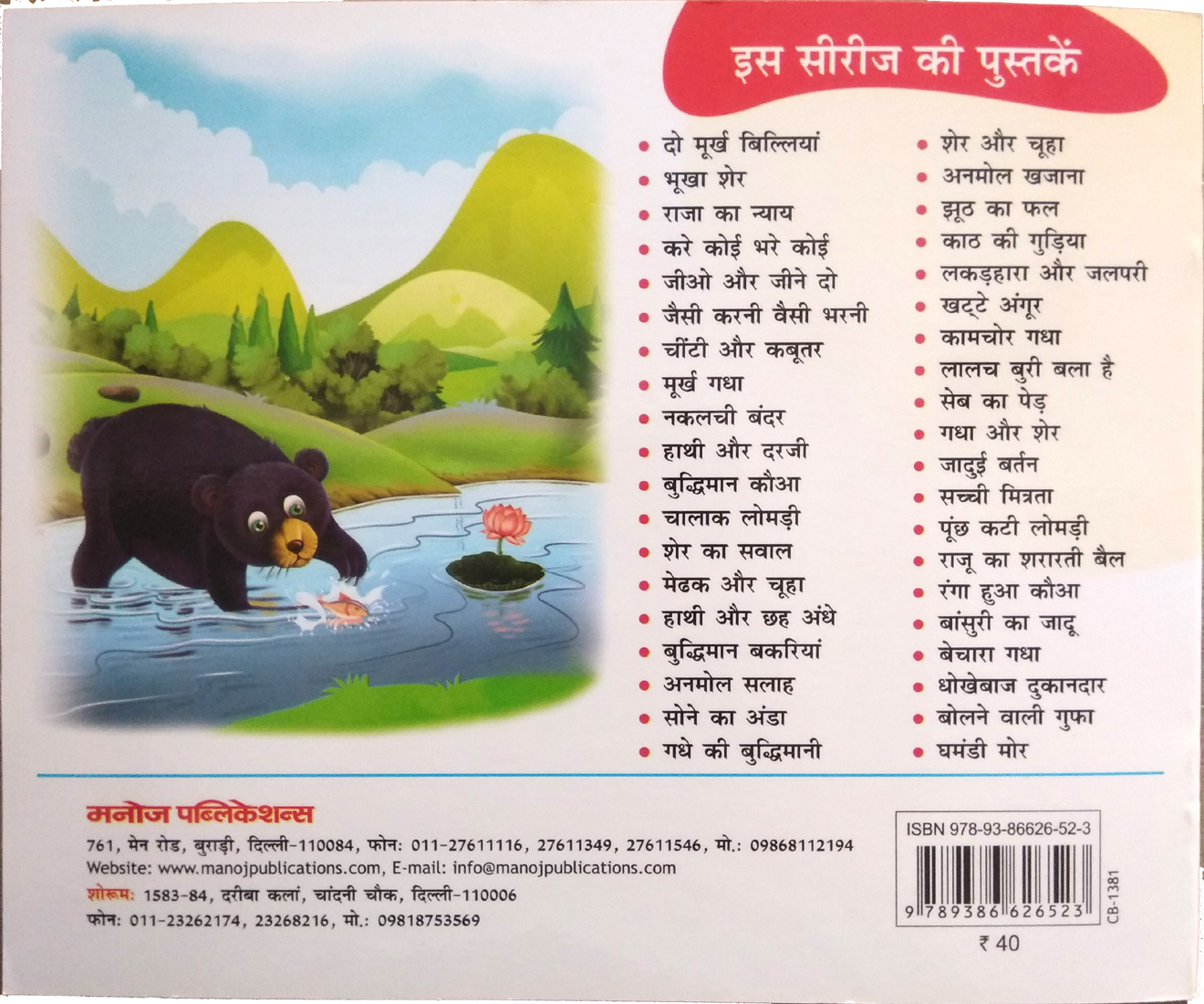 Gadhe Ki Buddhimani (Moral Story for children)-img4
