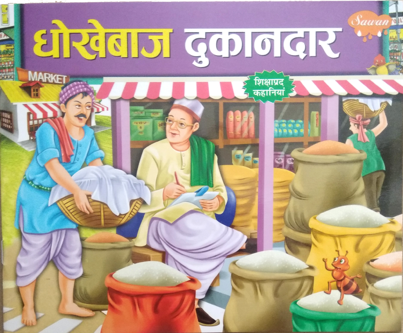 Dhokhebaz Dukandar (Moral Story for children)