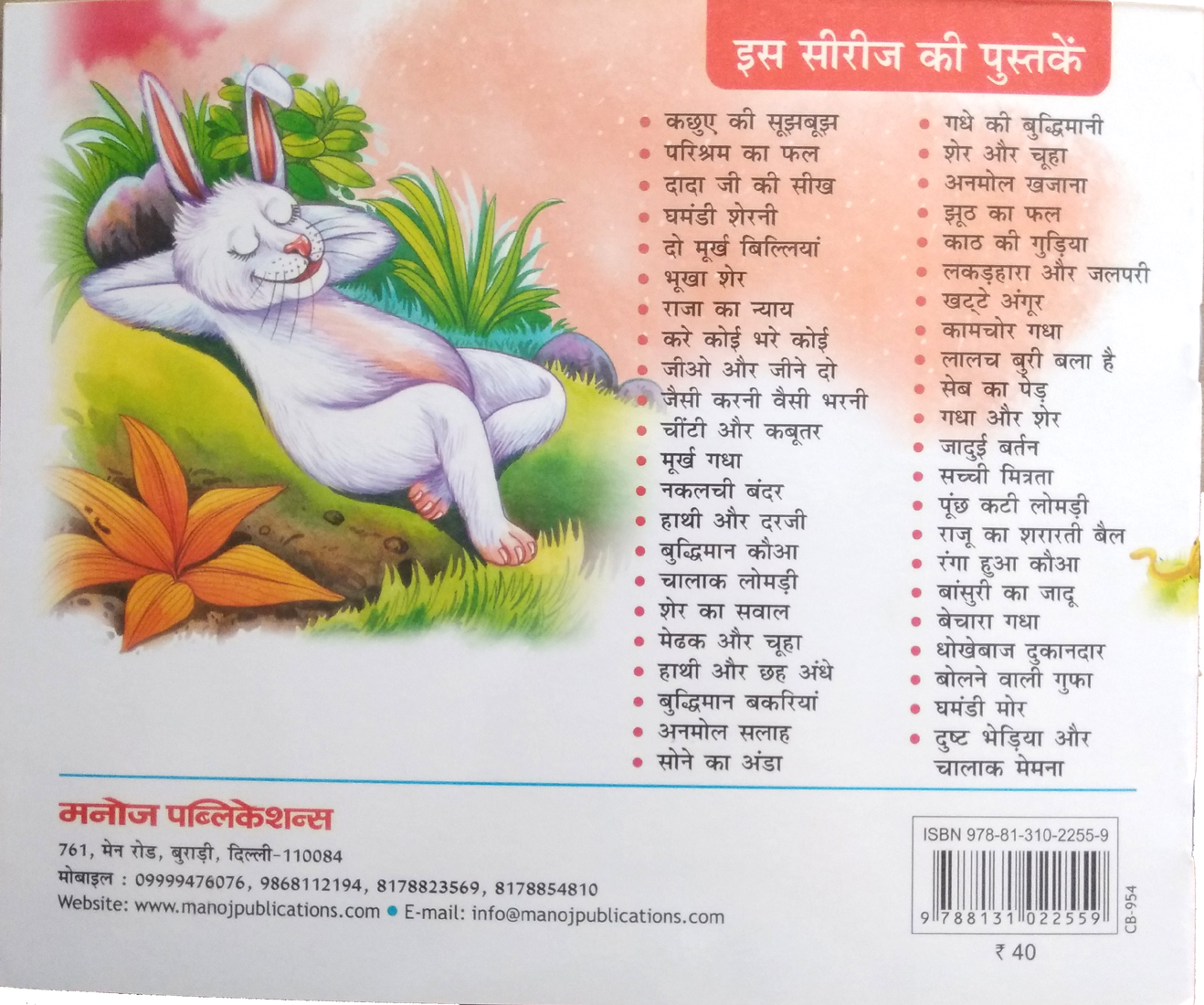 Bhookha Sher (Moral Story for children)-img3