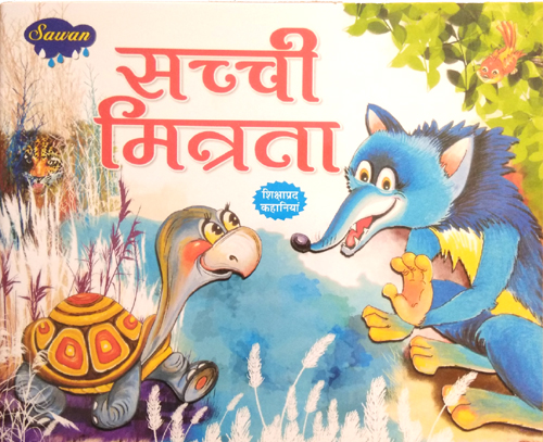 Sachchi Mitrata (Moral Story for children)-img4