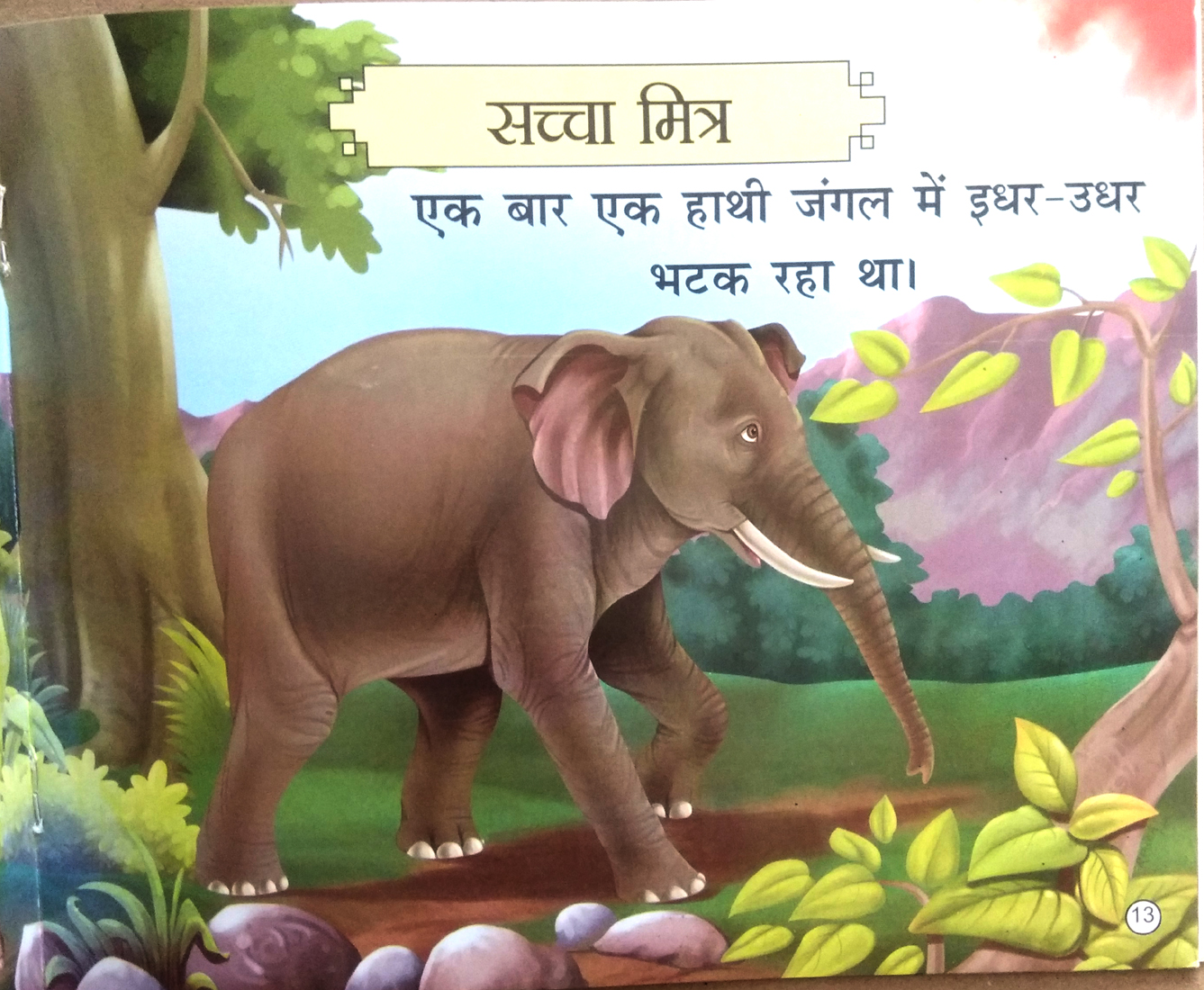 Kacchue Ki Soojhboojh (Moral Story for children)-img2