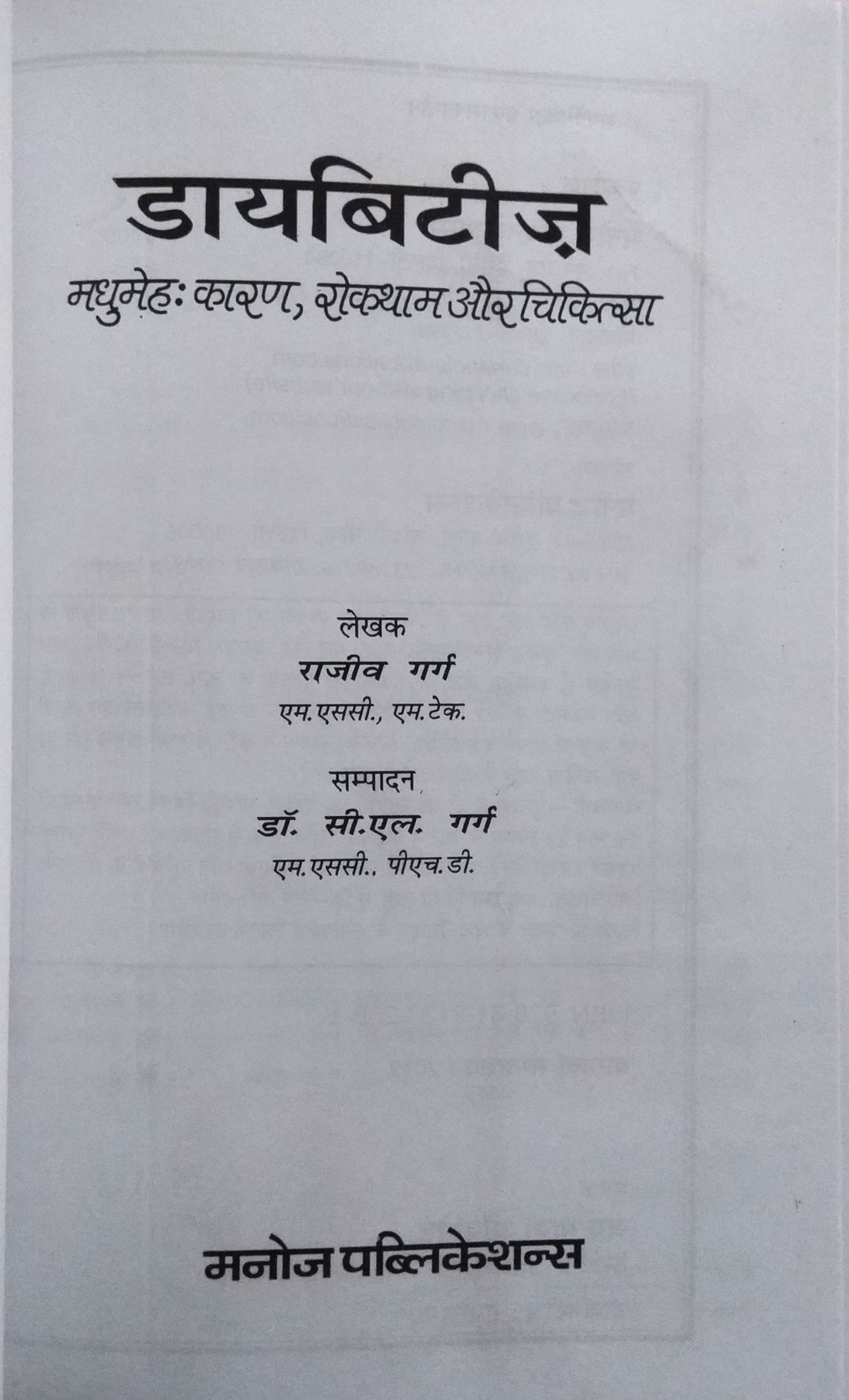 Diabetes :Madhumeh Karan Roktham-img1