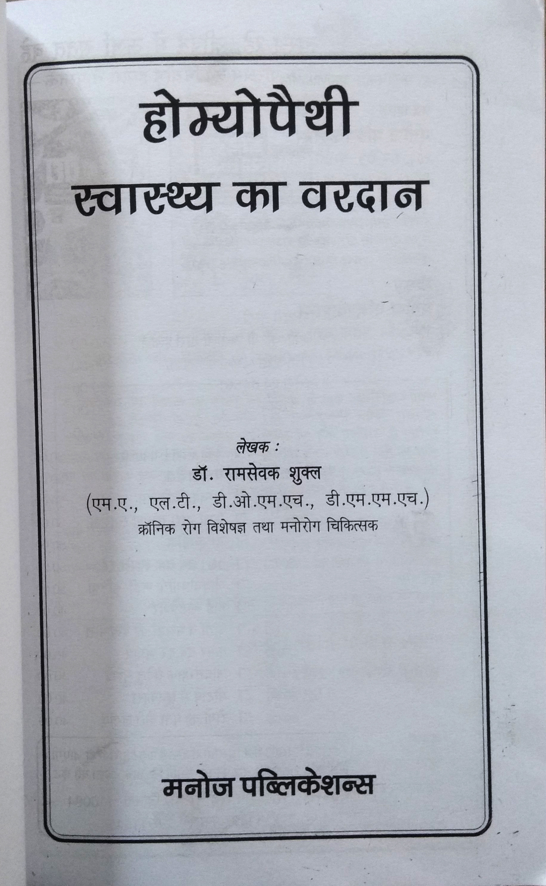 Homeopaithi Swasthya Ka Vardan-img1