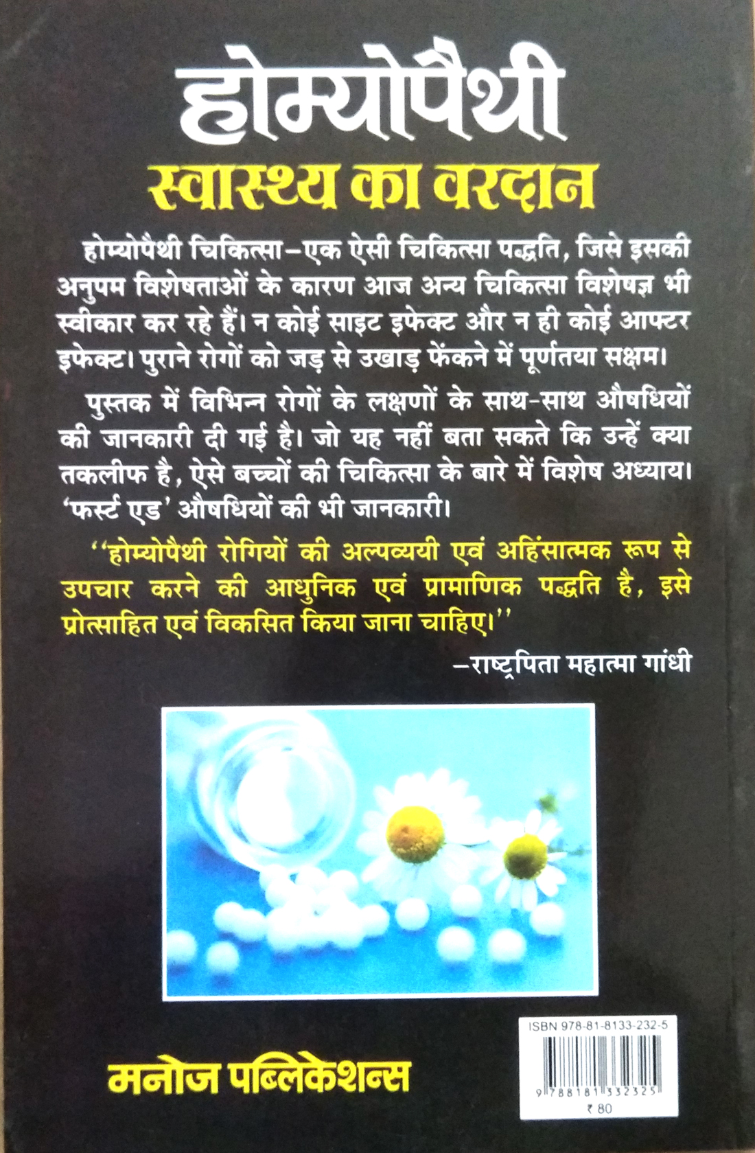 Homeopaithi Swasthya Ka Vardan-img2