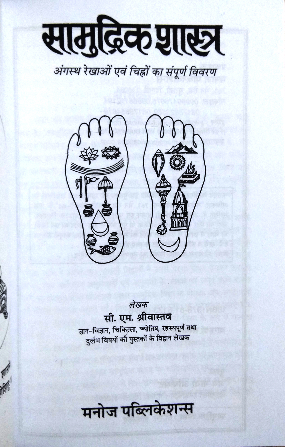 Samudrik Shastra-img1