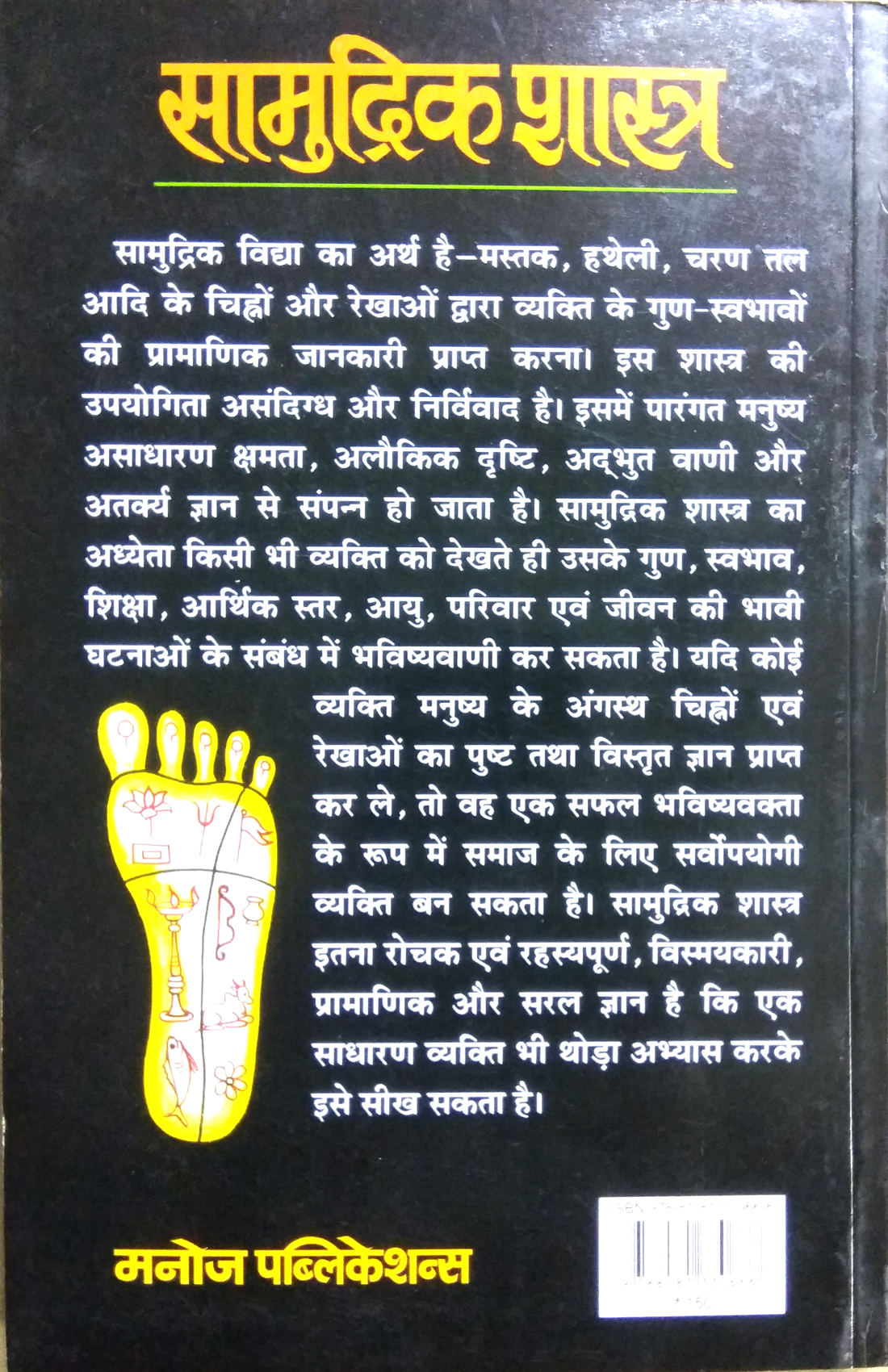 Samudrik Shastra-img2